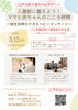 「【入園後が楽になる！】泣く・寝ない・離れられない…を卒業へ。入園前サポート講座開催！」