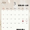 3月の営業カレンダー