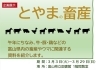 「企画展示「とやまの畜産」＜３月３日(火)～令和８年３月２９日（日）＞のお知らせ」