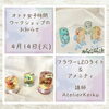 「フラワーライト＆アメニティWS」