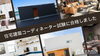 住宅建築コーディネーター試験に合格しました「住宅建築コーディネーター試験に合格しました」