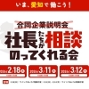 「社長たちが相談のってくれる会」に弊社も参加いたします！