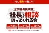 「「社長たちが相談のってくれる会」に弊社も参加いたします！」