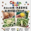 毎週水曜日10時〜｜まいぷれSHOPの無農薬野菜販売のお知らせ