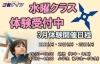 「【忍者ナイン】3月 水曜・土曜クラス体験受付中！」