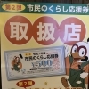 市民のくらし応援券使えます！