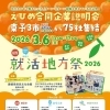 【愛媛県県民文化会館】就活地方祭2026 えひめ合同企業説明会✨2026年3月6日（金）