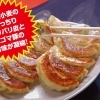 大人気の手作り餃子をおうちでも♪｜福島市のラーメン・定食店