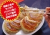 「大人気の手作り餃子をおうちでも♪｜福島市のラーメン・定食店」
