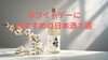 「【ホワイトデーの贈り物に】おすすめの日本酒３選！」