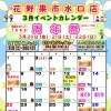 【花野果市水口店】3月イベントカレンダー🌸周年祭開催！