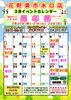 「【花野果市水口店】3月イベントカレンダー🌸周年祭開催！」