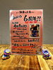 🌸６周年祭🌸「ありがとう6周年！！」
