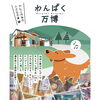 「ロバの市　わんぱく万博☆彡」