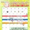 【ここぴあ】3月イベントカレンダー　イベント・特売日など