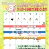 【ここぴあ】3月イベントカレンダー　イベント・特売日など