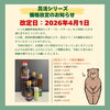 「昆活シリーズの価格改定のお知らせ」
