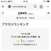 ㊗️アクセスランキング１位㊗️