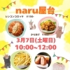 3月7日（土）naru屋台オープン！人気フードをご用意します
