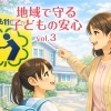 子ども110番の家、知っていますか？【子どもが駆け込める“地域の安心スポット”】