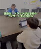 「小学4年生が信濃運輸PR動画制作に挑戦中！/台本打ち合わせ編」