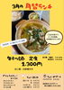 心も満たされる大衆居酒屋「3月の月替わりランチは「牛もつ鍋定食」！」