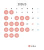「《3月のお休み》」