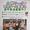 次期フットサル土曜リーグ参加チーム募集