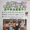次期フットサル土曜リーグ参加チーム募集