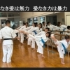 あなたは“大切な人を守れる力”を持っていますか？ ――空手は、力の“使い方”を学ぶ場所です。