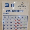 ３月営業カレンダーです
