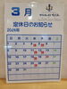 ３月営業カレンダー「３月営業カレンダーです」