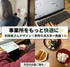 小樽　就労継続支援B型　らしくワーク「【作業風景】利用者さん手作り！分別＆整頓ポスターが完成✨と今日のお昼ご飯」