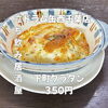 映える！特製下町グラタン「3月4日(水)14時OPEN！“下町グラタン”350円であつあつ一皿」