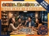 「【3/27(金)夜開催】大人気！華金の「恋活ボードゲーム」参加者募集🎲お一人様大歓迎！」