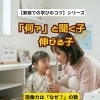 記述力を劇的に上げる！「何が？」「どう？」と優しく具体化するヒケツ…　【東大和 国語専門教室】