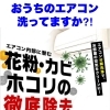 エアコンクリーニングは春がオススメ‼️【ハウスクリーニング・エアコン・オフィスクリーニングなどお掃除のことならおまかせ🧹中予地方松山市・伊予市・松前町・砥部町から南予地方内子町・大洲市・西予市・宇和島市等愛媛県全域対応🙆‍♂️】