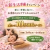 新生活準備キャンペーン！平日18時まで全コース10分延長サービス