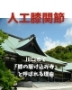 ひざの痛み「川口市で「膝の駆け込み寺」と呼ばれる理由」