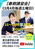 春期講習で成績アップ体験「【2026春期講習会】」
