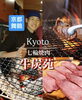 「焼肉【牛炭苑】とは？」
