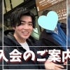 【2026年スタート応援】高身長＆優しい✨素敵な30代男性がご入会！春の婚活デビュー🌸