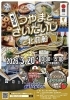 「【3/20（金）】今回のテーマは「北前船」！北前船とは？北前船にちなんだ美味しいものとは？『つやまとさいだいじ』が再び開催です！」