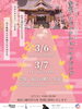 福島八幡宮 × 八女ぼんぼりまつり🌸 〜参道プロジェクションマッピング＆ライトアップ〜「3月7・8日開催！春の八女どんたく｜福島八幡宮ライトアップ＆蚤の市も楽しめる2日間🌸」