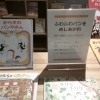 ふわふわパンをめしあがれ
