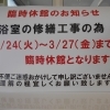 臨時休館のお知らせ