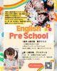 好奇心が刺激される英語体験「2・3歳プリスクール生徒募集！4時間まるごと英語で過ごすクラス」
