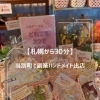 【札幌から30分】当別町で副業ハンドメイド出店