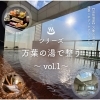 【当別温泉】万葉の湯で整う｜温泉×ボディケアリラクゼーション