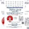 【ハッピースマイルフェスタ】 3月は霞が関ビルにて開催！　叶夢珈琲も参加します！